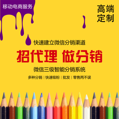 三秀毕垦 专业微信分销系统平台二次开发制作设计全行业系统营销