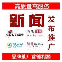 网络营销新闻稿发布软文发布新闻源家居新闻房产新闻发布