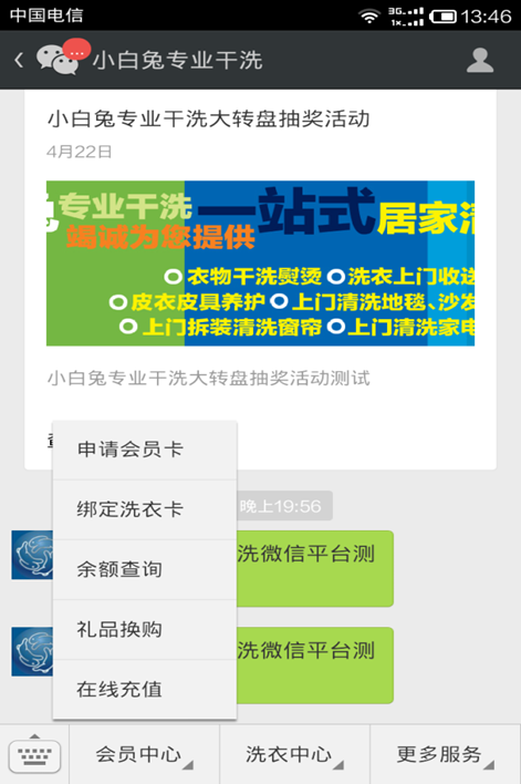 小白兔专业干洗微信开发O2O案例