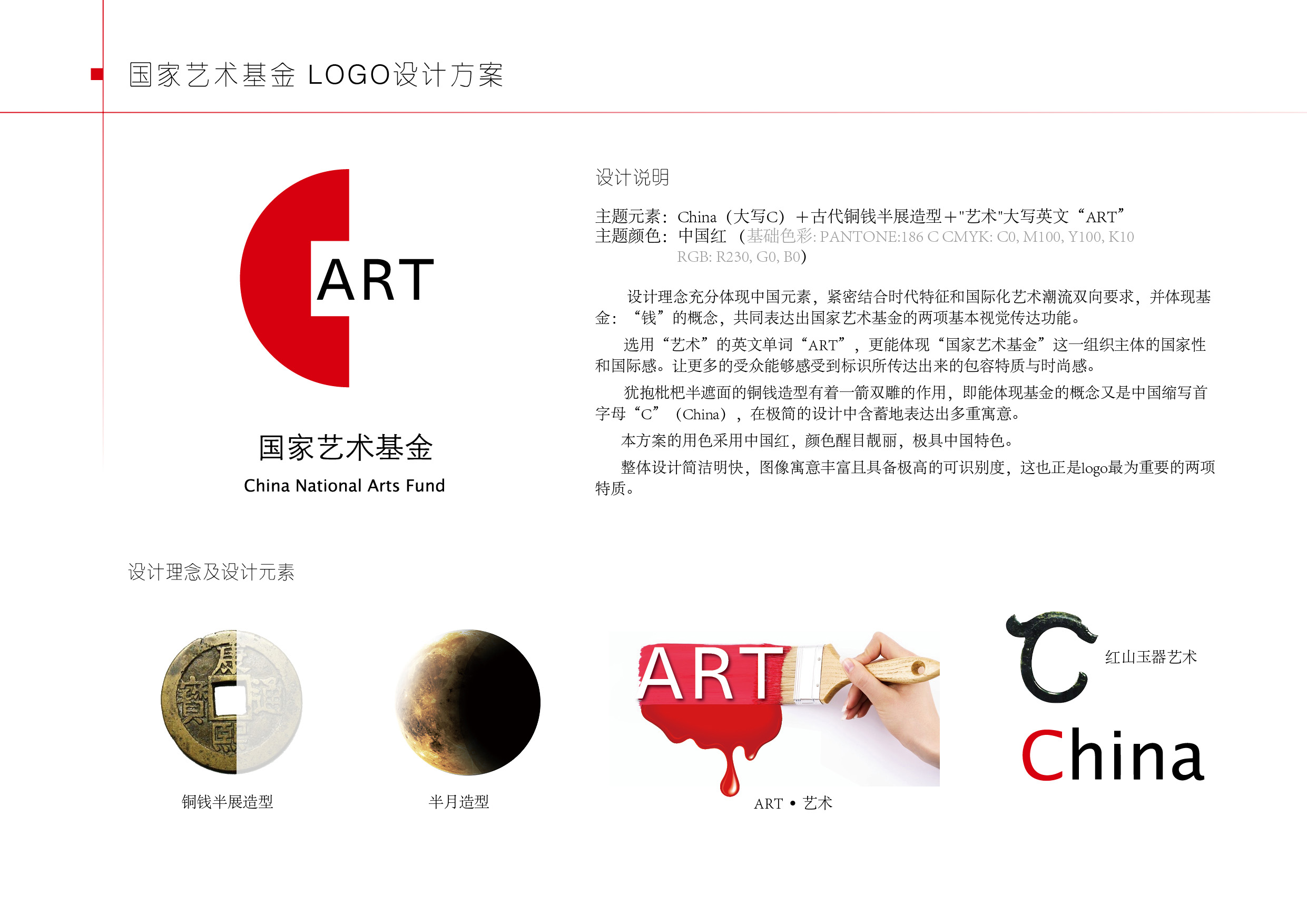 国家艺术基金LOGO设计