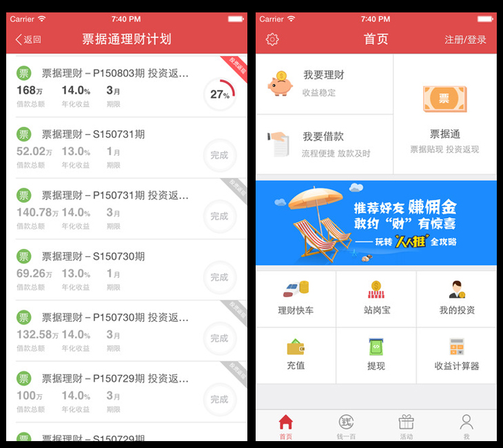 钱一百互联网金融app开发案例