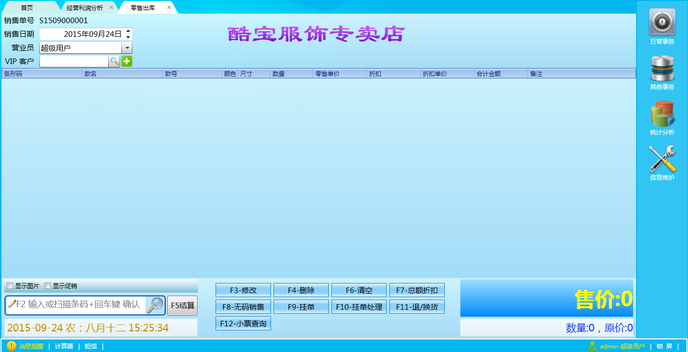 酷宝专卖店进销存软件方案