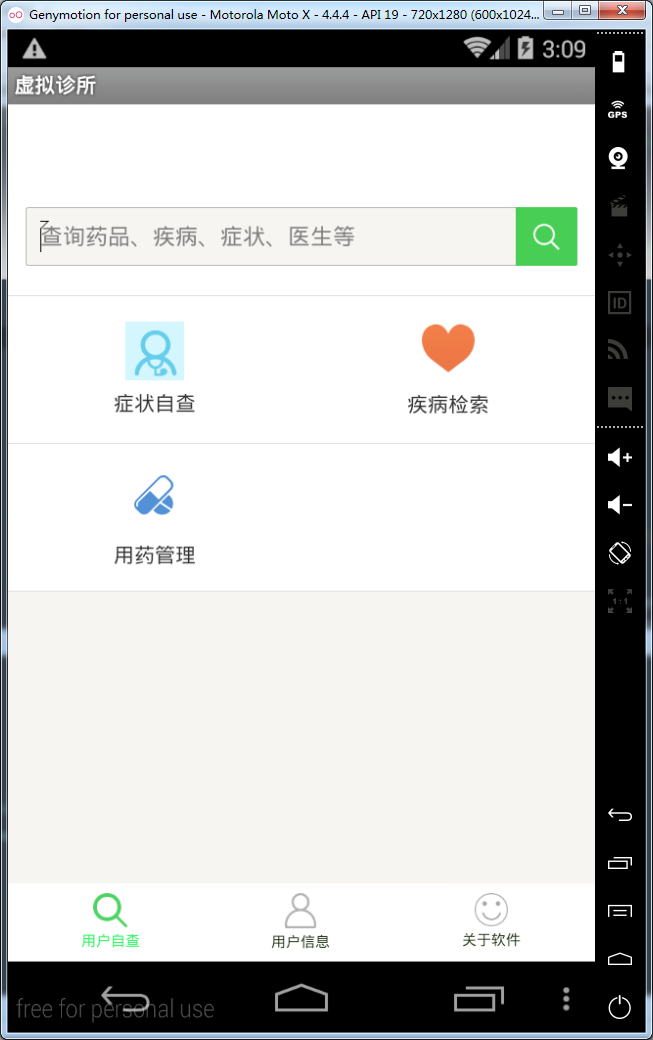 移动医疗APP