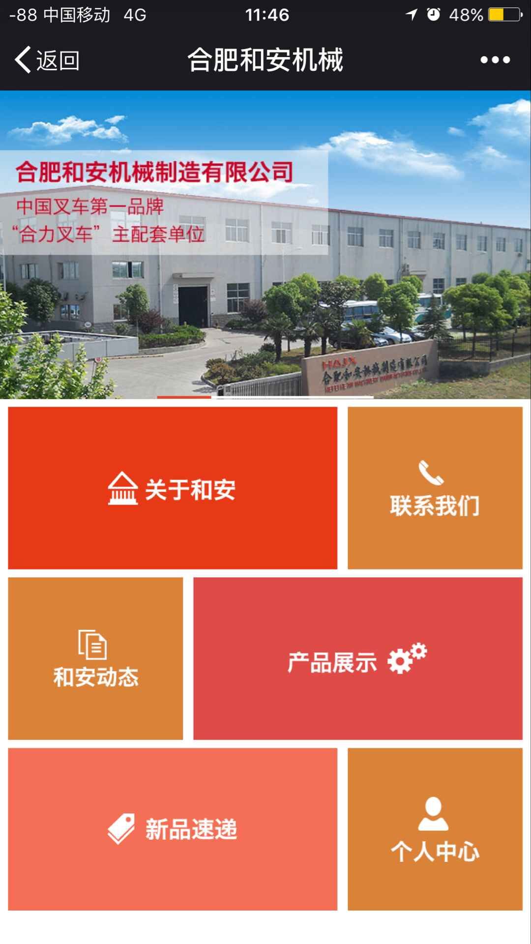 和安微信服务号