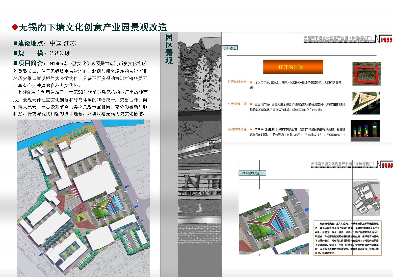 创意产业园景观
