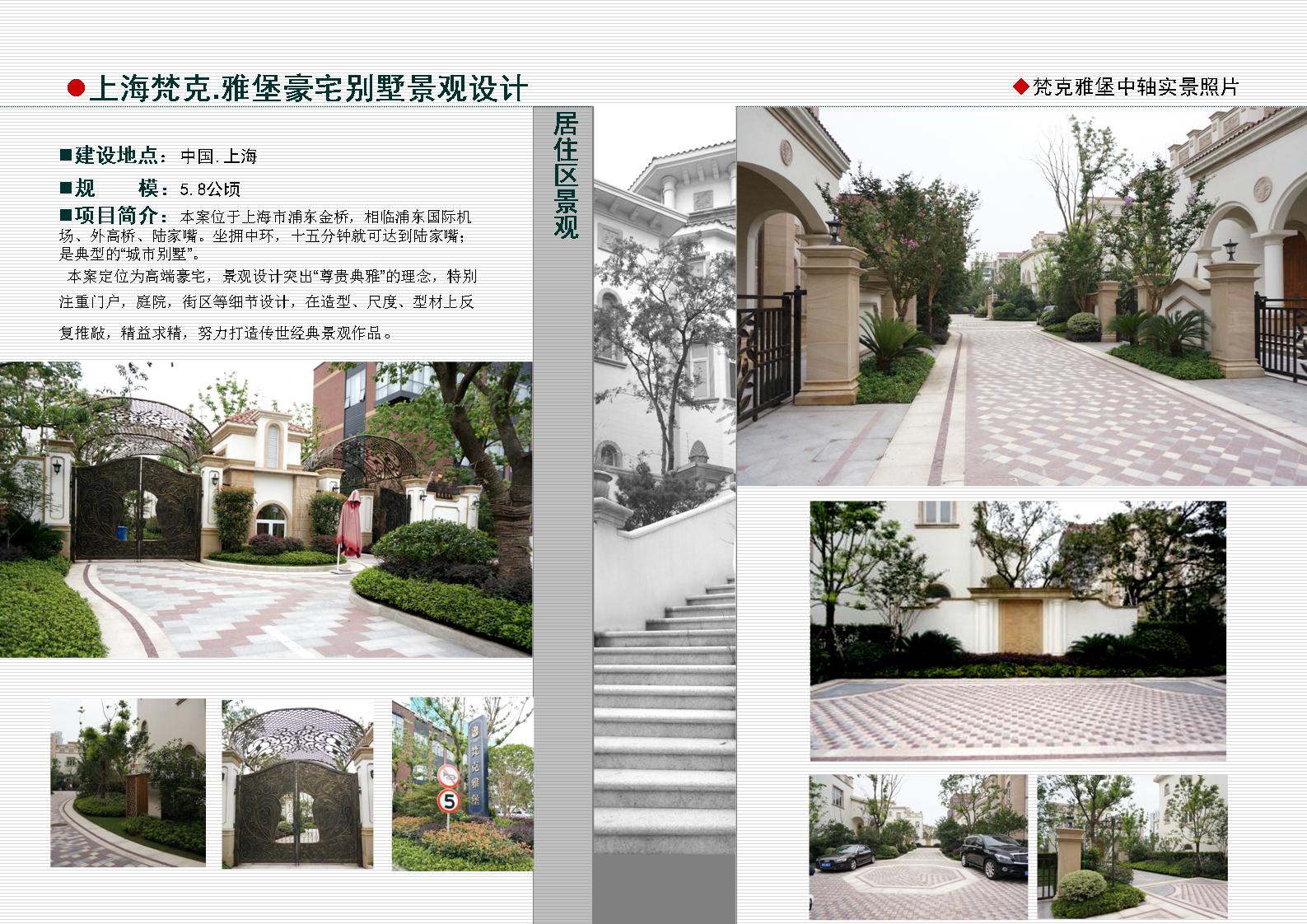 高端居住区景观设计