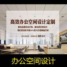 办公空间设计