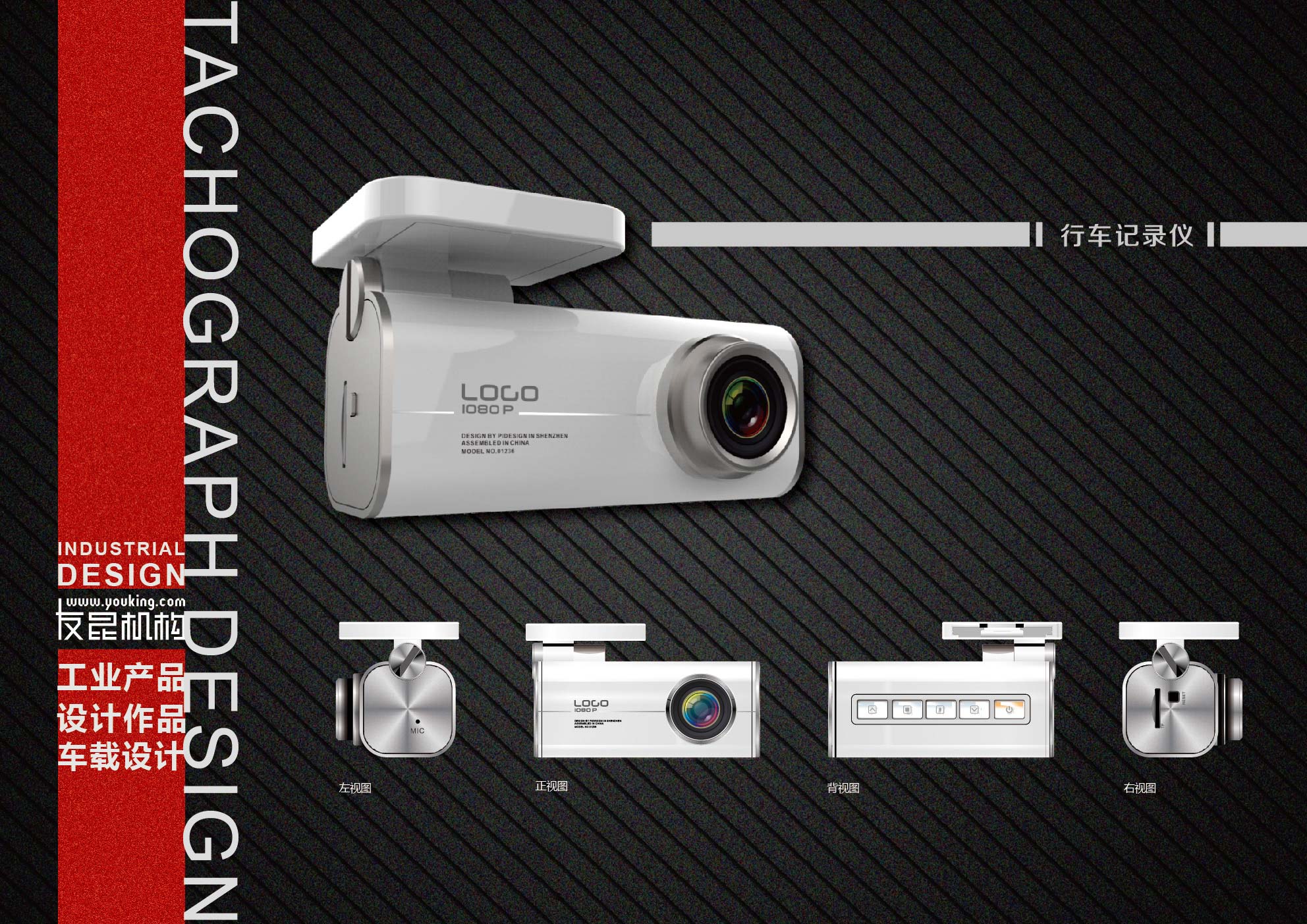 车载行车记录仪外观设计