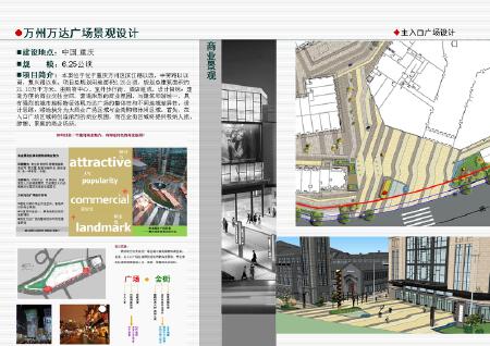 商业景观设计
