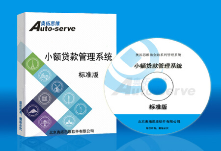 小额贷款管理系统开发供应