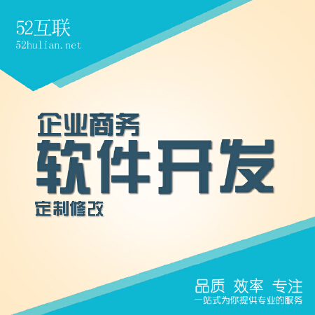 企业软件开发定制修改