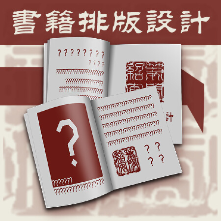 书籍排版设计
