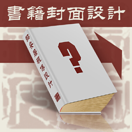 书籍封面设计