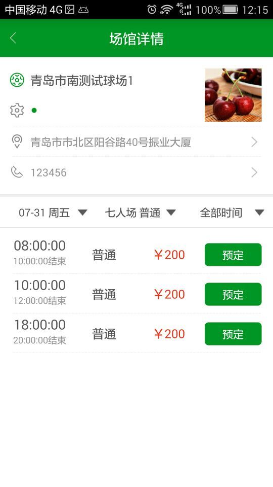 球场预定APP