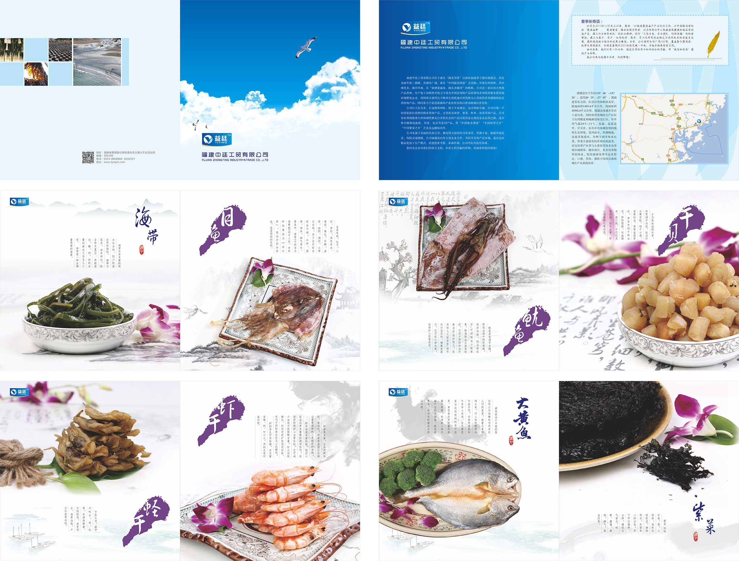 海产品画册
