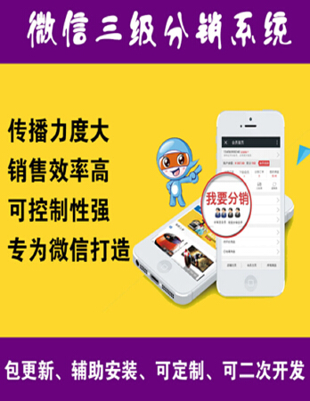 人人店微信三级分销系统源码 最专业的公众号分销商城系统