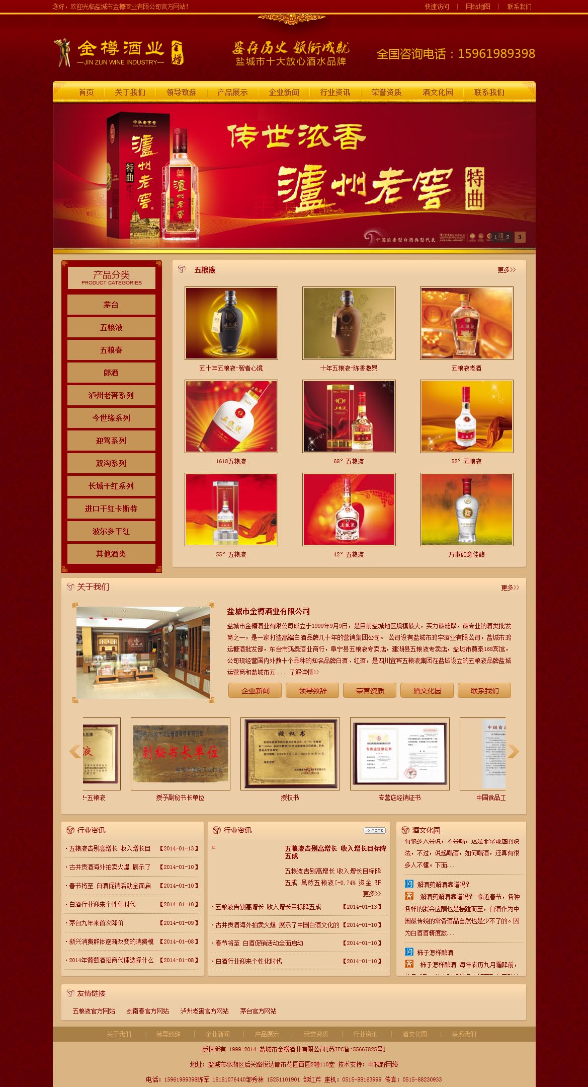 金樽酒业企业网站