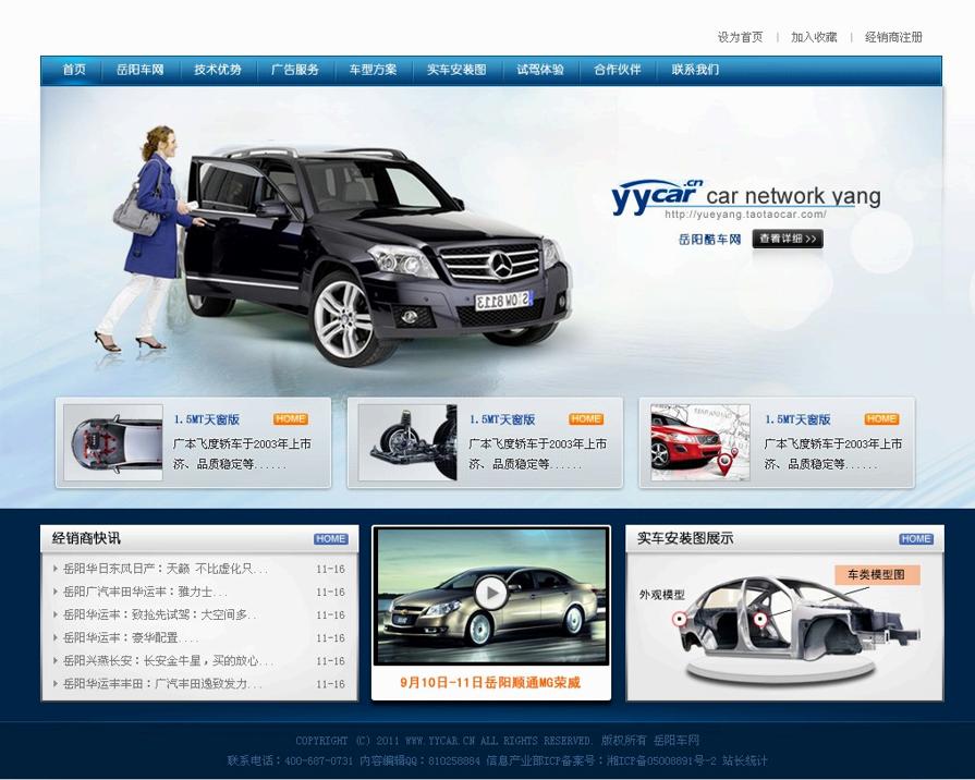 企业门户汽车网站