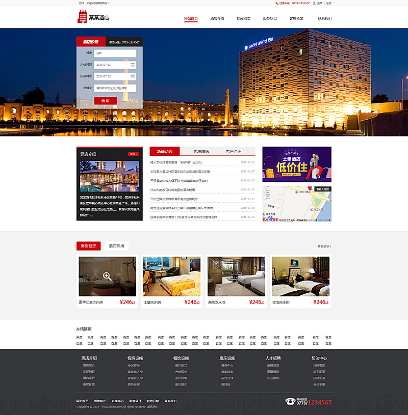 酒店大气企业站