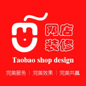 淘宝 、天猫、京东等网店设计     网店装修丨店招丨海报丨主图丨详情页丨直通车