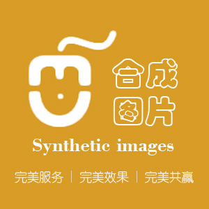 合成图片换头、换脸丨ps证件文件丨文字修改丨抠图换背景丨加去水印