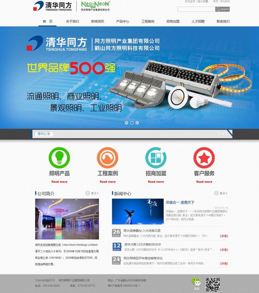 清华同方照明产业集团