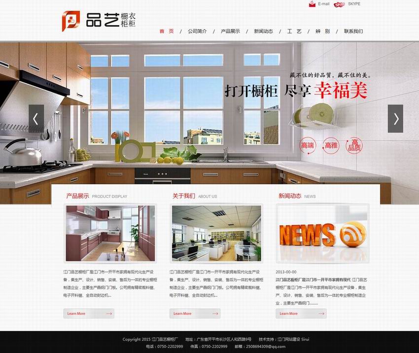 开平市品艺橱柜衣柜门厂