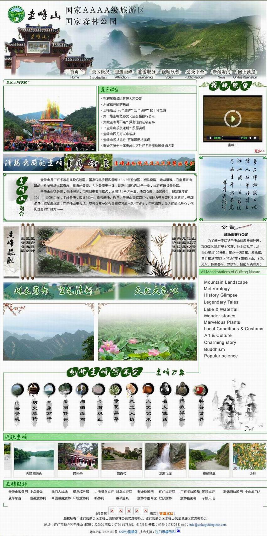 新会圭峰山官方网