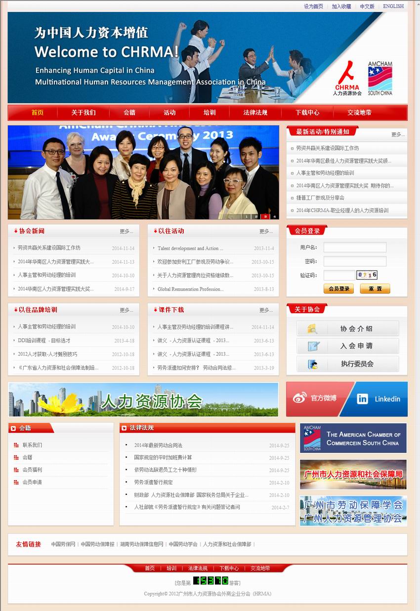 广州市人力资源协会