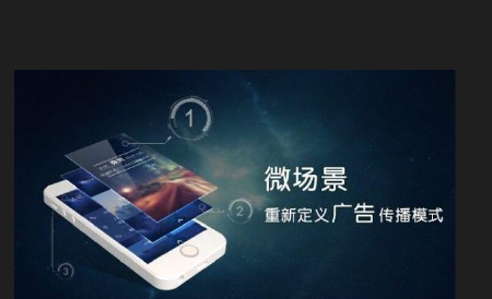 微场景应用