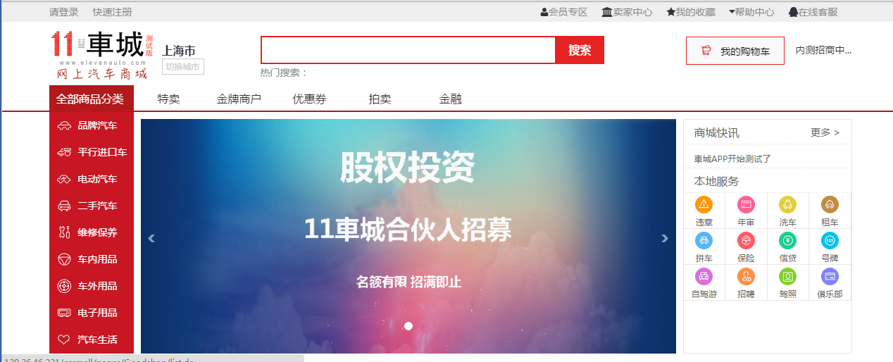 汽车o2o电子商城