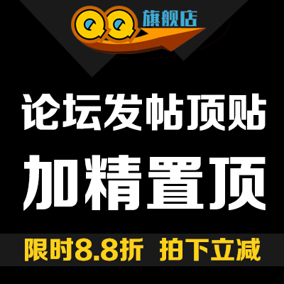 纯手工论坛发帖论坛营销指定论坛加精置顶门户论坛推广