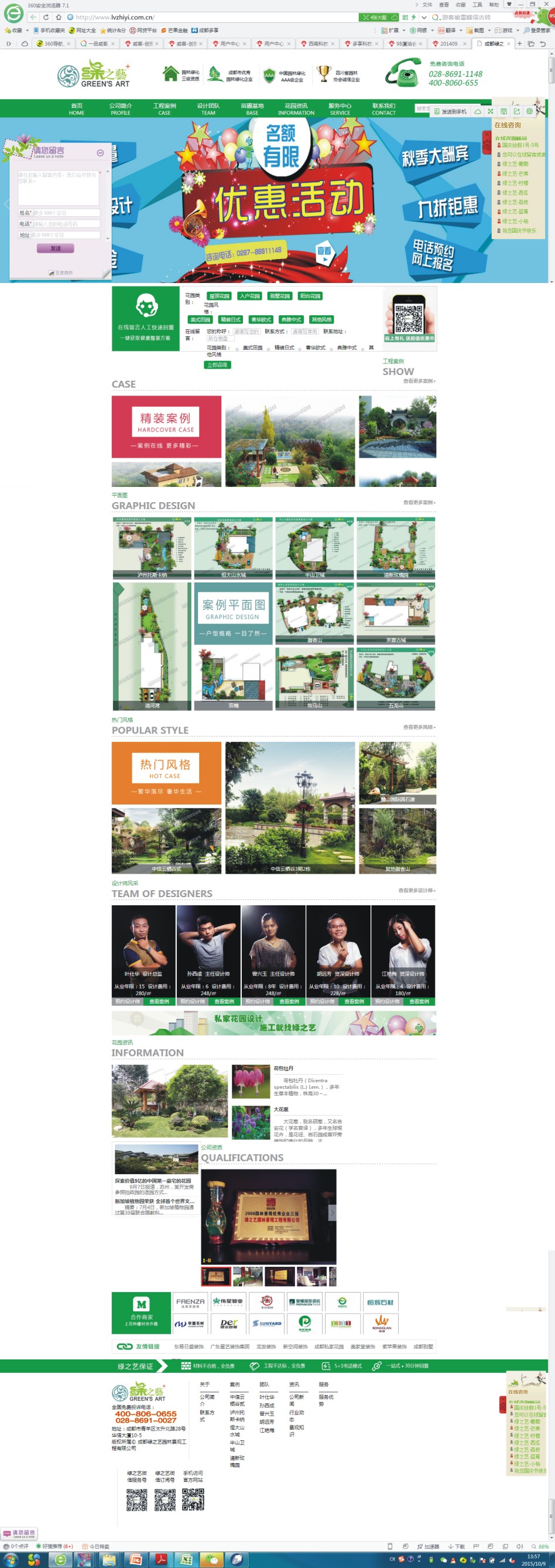 成都绿之艺园林景观工程有限公司