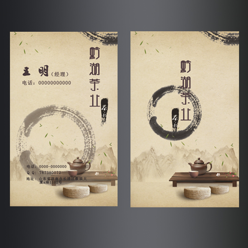 茶 名片