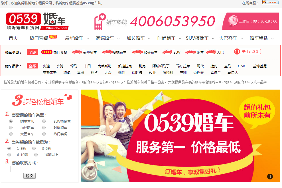 0539婚车网