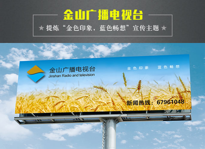 金山广播电视台