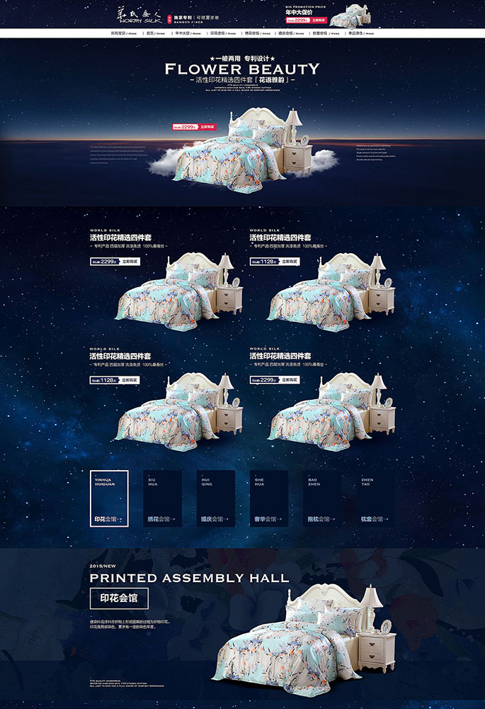 华氏蚕人旗舰店首页定制