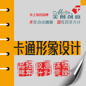 卡通形象 插画漫画 吉祥物设计 简笔画等