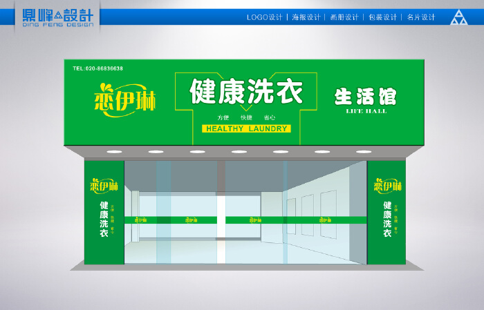 干洗店门头设计-招牌设计-一品威客网