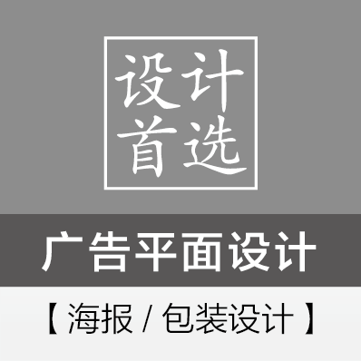 广告平面设计
