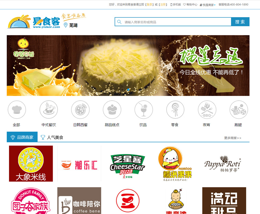 易食客-外卖O2O及配送一体化系统