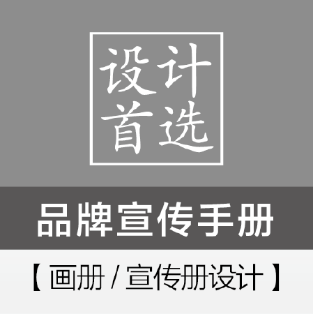 品牌宣传手册