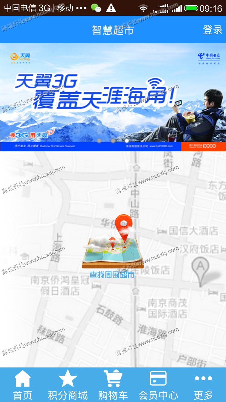 O2C多用户移动商城