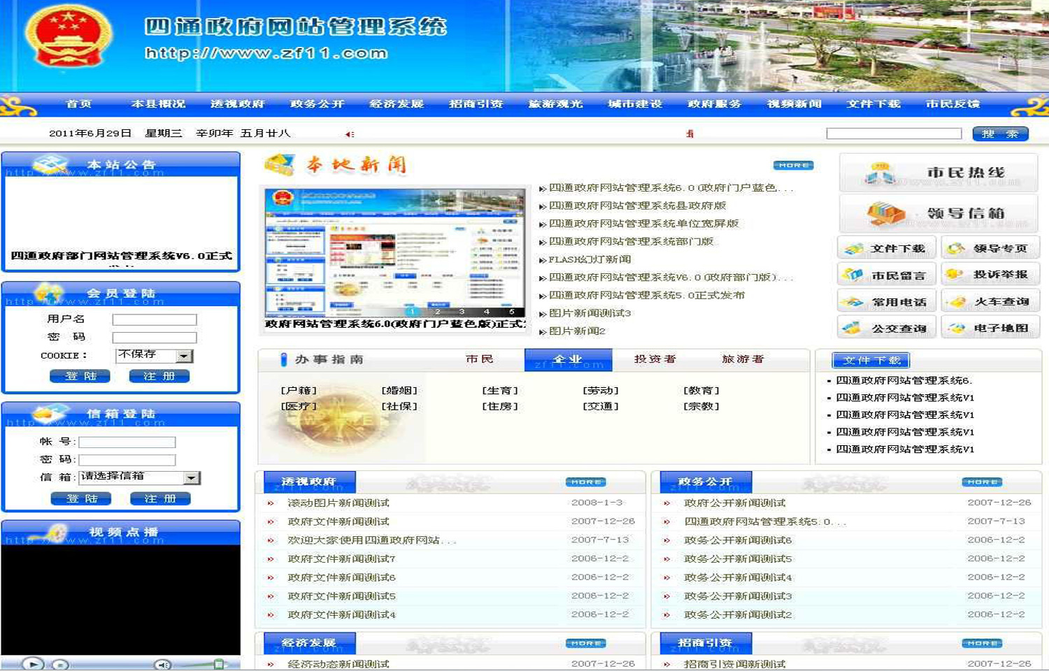 门户站