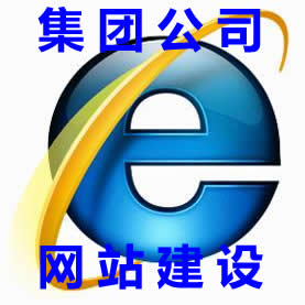 集团网站定制开发