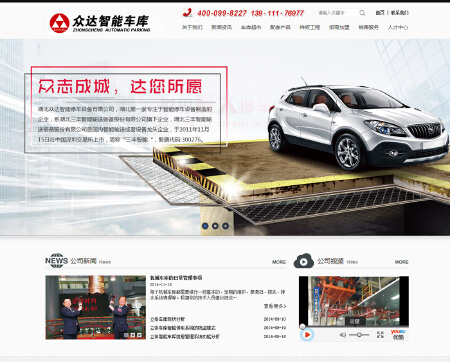 企业宣传展示型