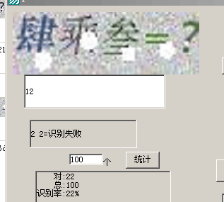 验证码识别-中文计算[识别率22%]