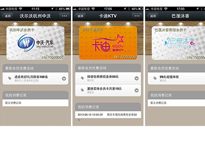 微会员——企业级的客户关系