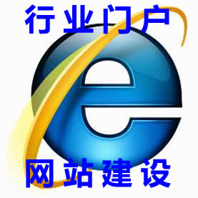 行业门户网站定制开发