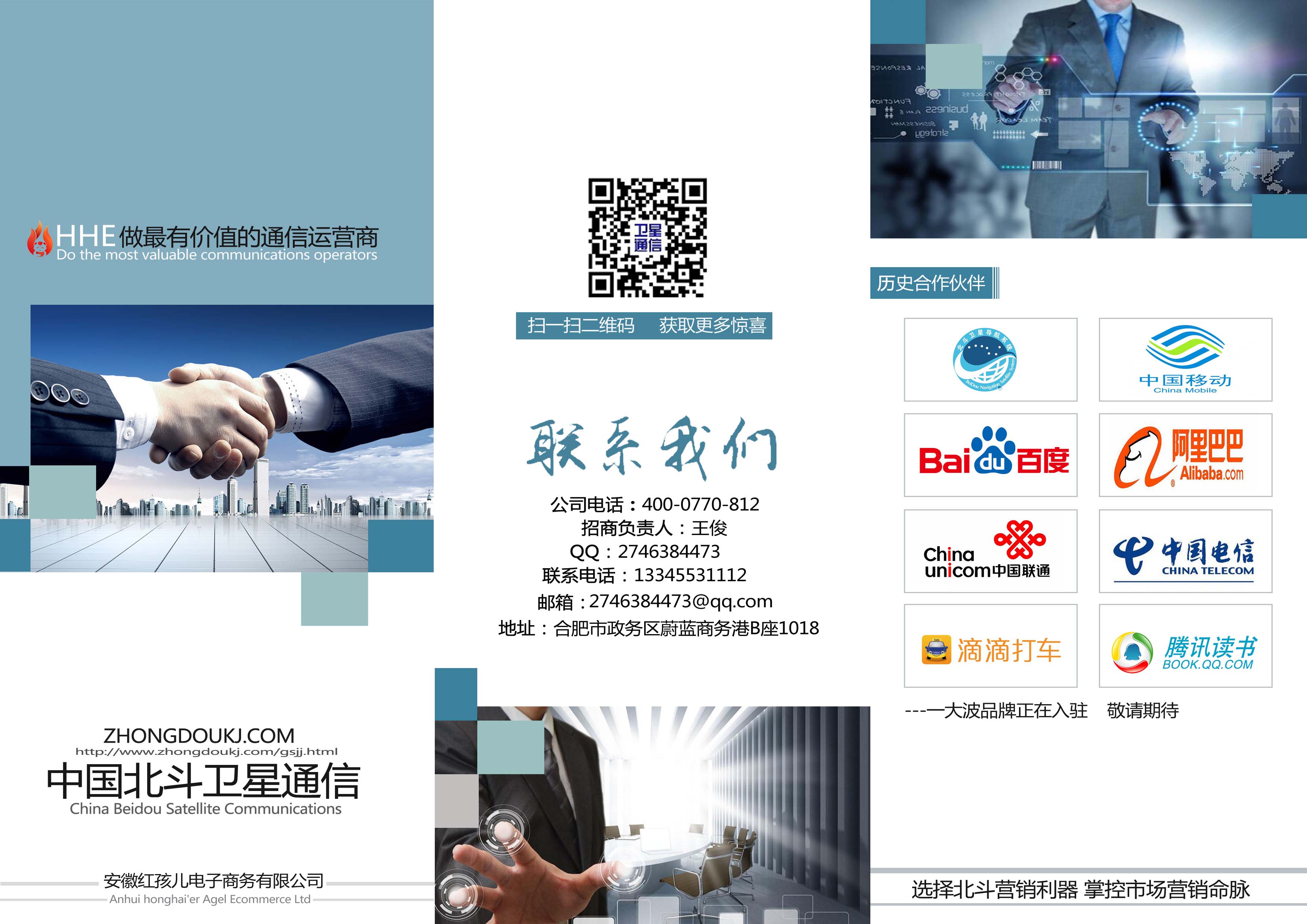 公司产品宣传页